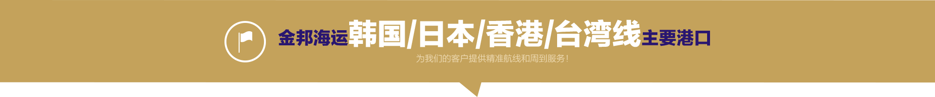 韓國日本香港臺(tái)灣線