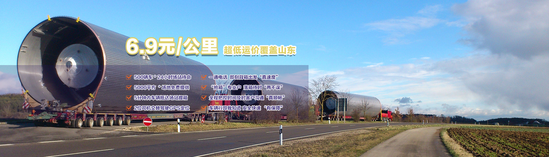 陸運(yùn)banner2